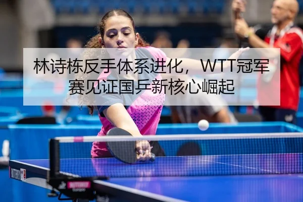 lin-shi-dong-fan-shou-ti-xi-jin-hua-guan-jun-sai-jian-zheng-guo-ping-xin-he-xin-jue-qi-3-873.jpg